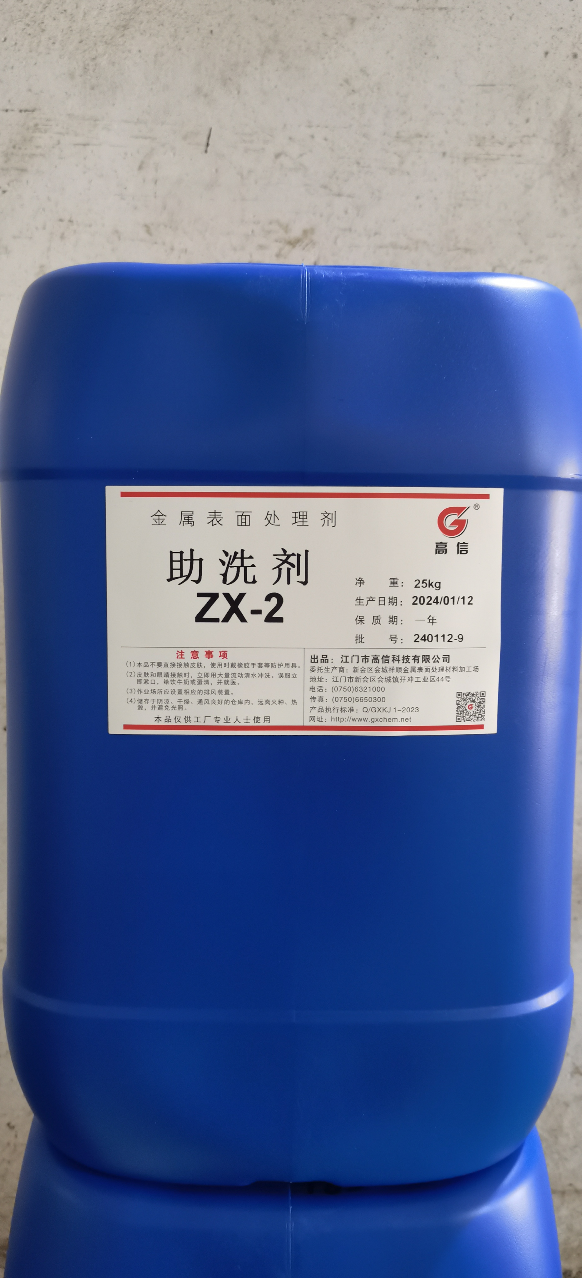 ZX-2助洗剂