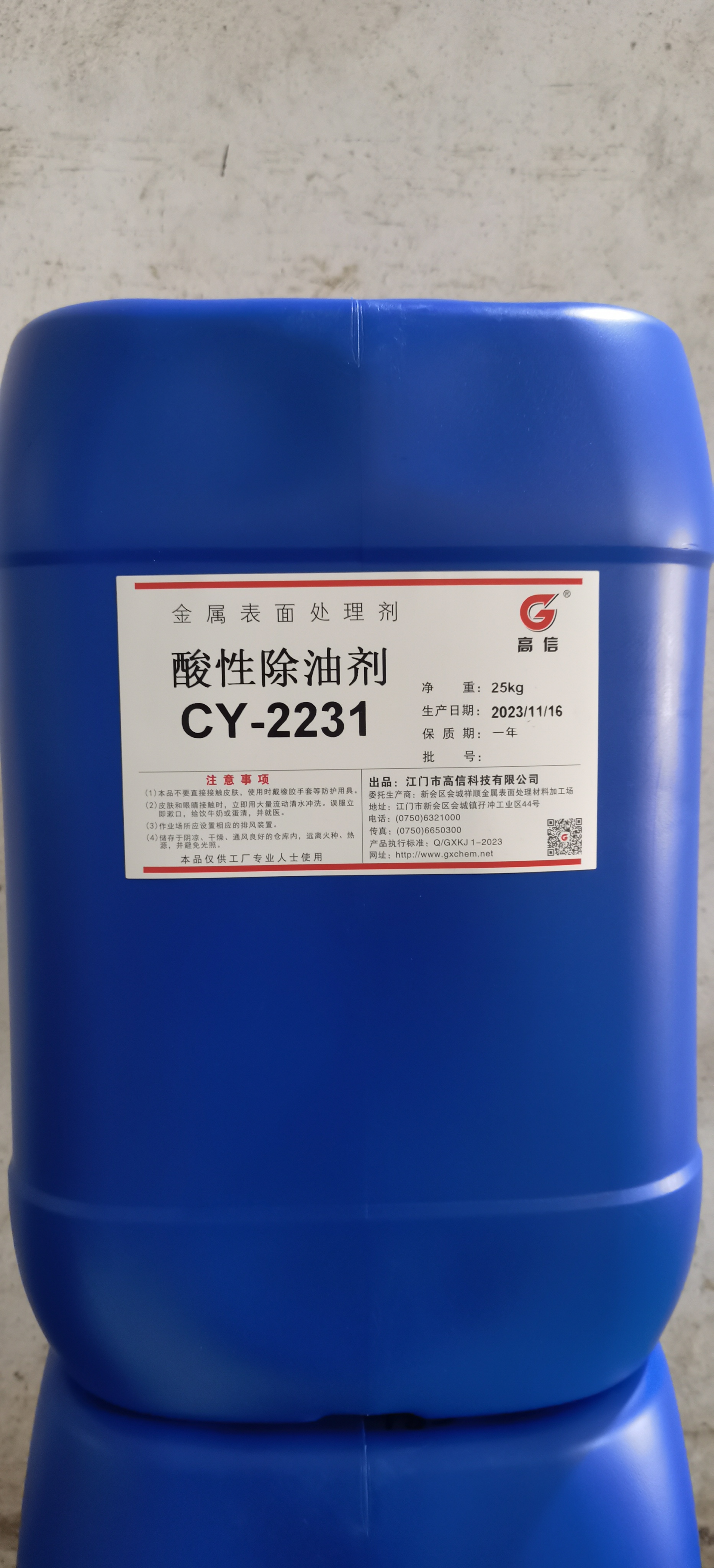 CY-2231酸性除油剂