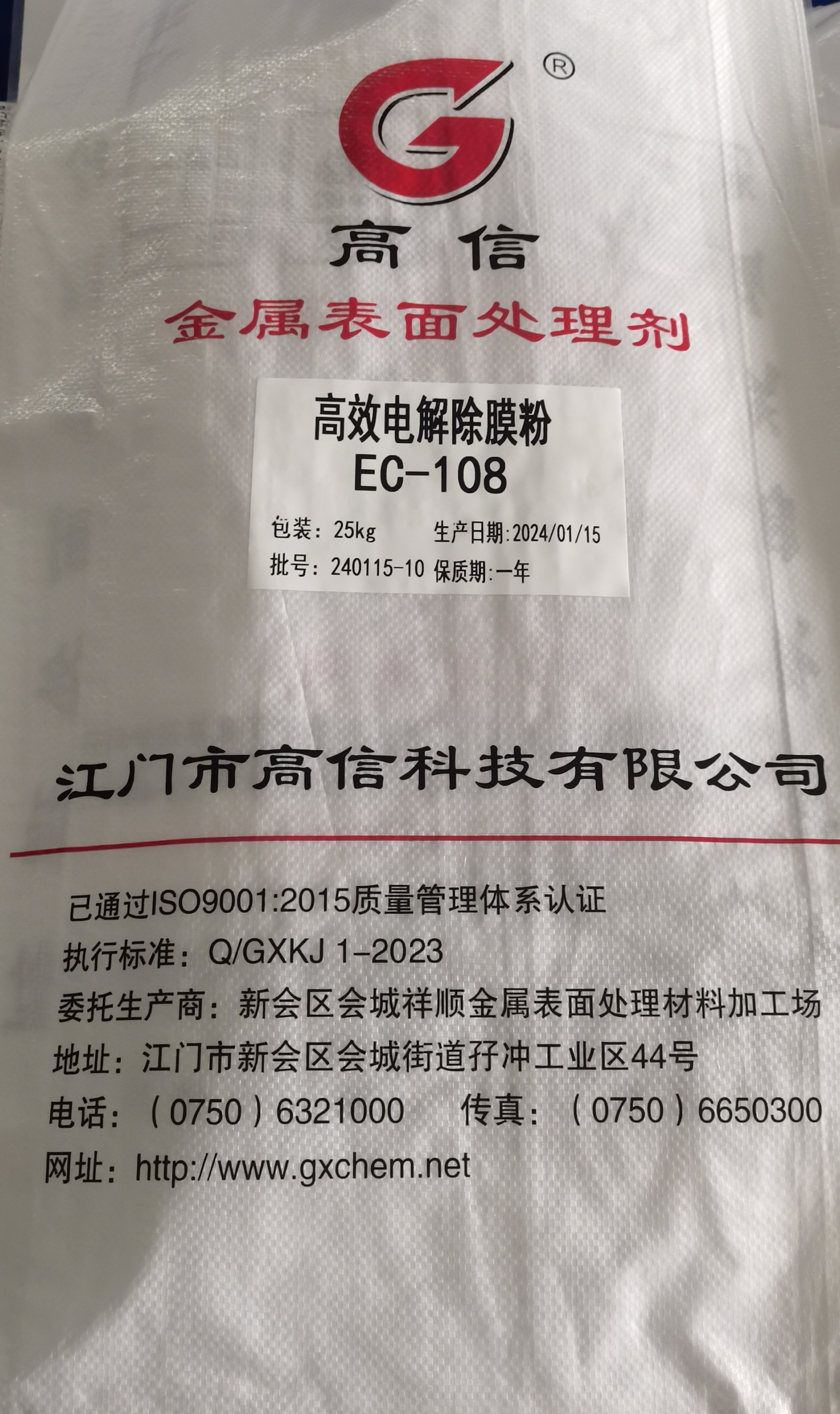EC-108阳极电解除膜粉