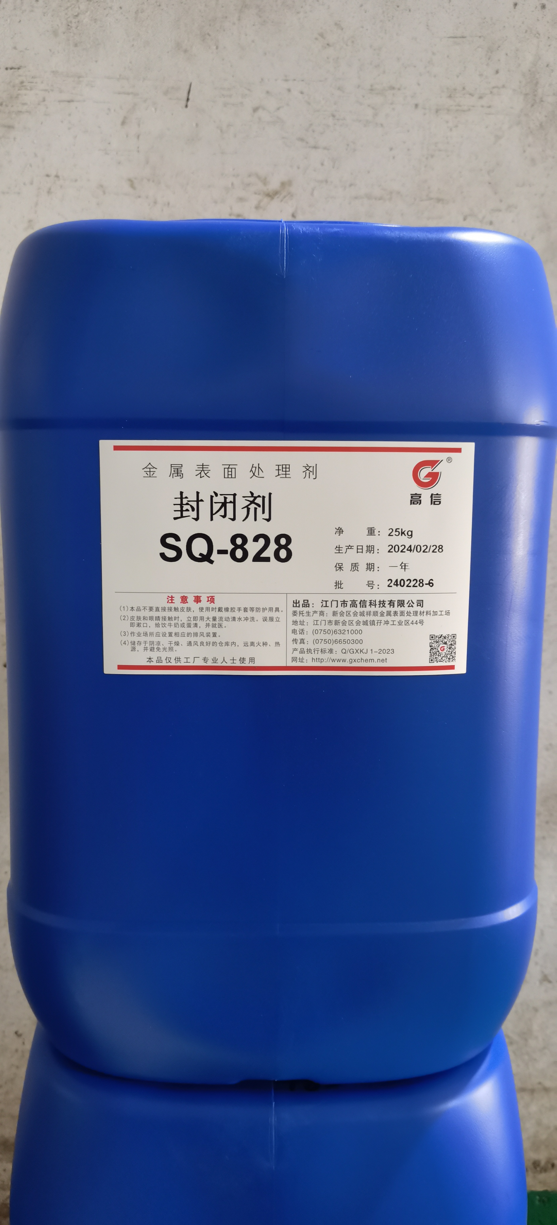 SQ-828镀锌封闭剂
